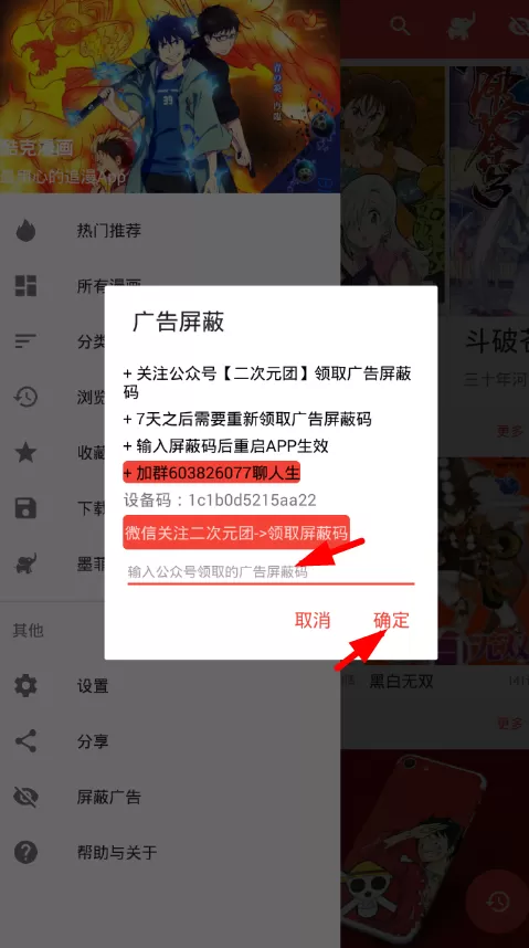 酷克漫画屏蔽广告的图文步骤
