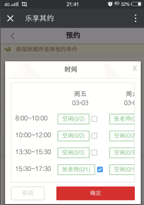 微信中预约课程的操作步骤