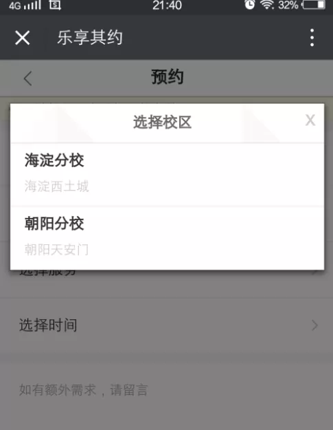 微信中预约课程的操作步骤