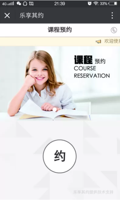 微信中预约课程的操作步骤