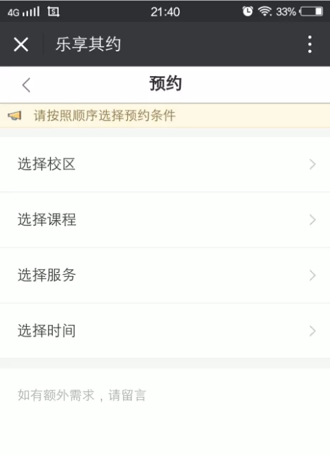 微信中预约课程的操作步骤