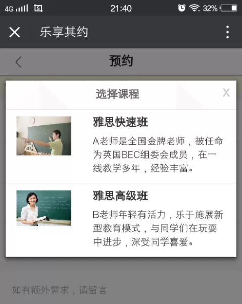 微信中预约课程的操作步骤