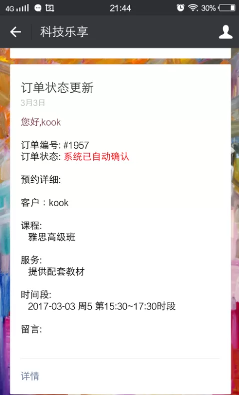 微信中预约课程的操作步骤