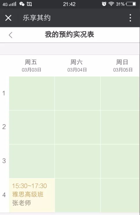 微信中预约课程的操作步骤