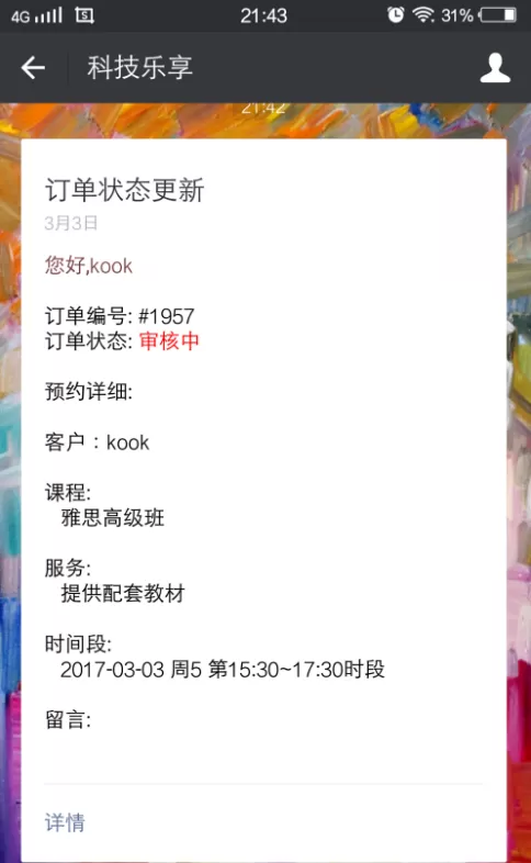 微信中预约课程的操作步骤