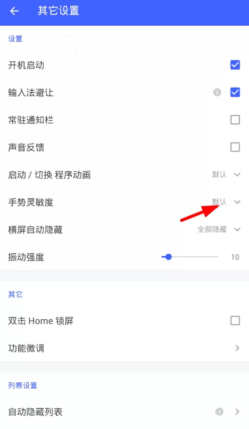 悬浮菜单调节手势灵敏度的详细操作