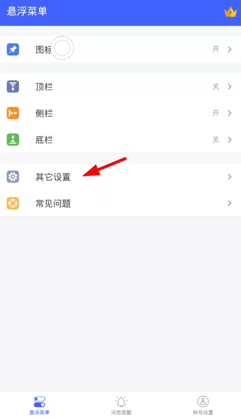 悬浮菜单调节手势灵敏度的详细操作