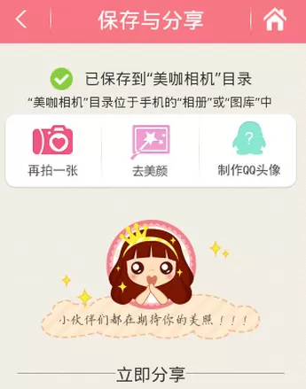 美咖相机的详细使用方法介绍