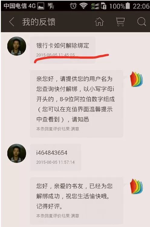 在掌阅中解除已绑定的银行卡的具体步骤