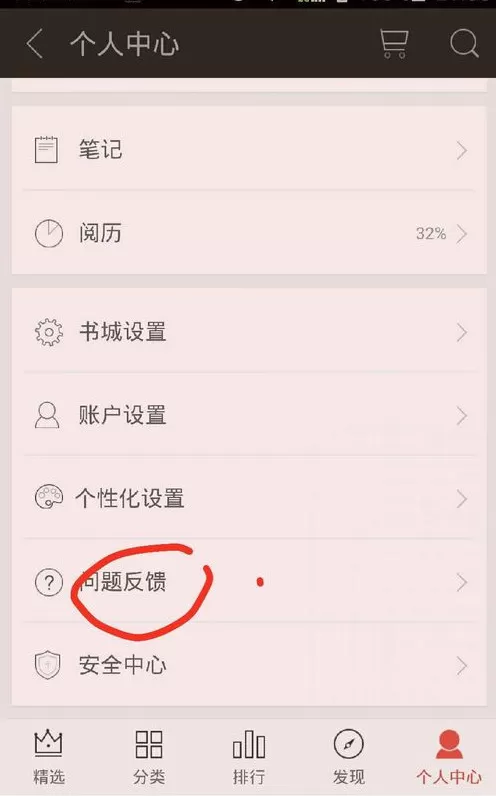 在掌阅中解除已绑定的银行卡的具体步骤