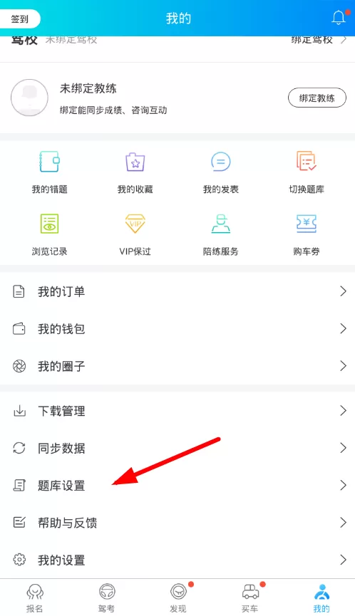 驾考宝典更新题库的操作流程
