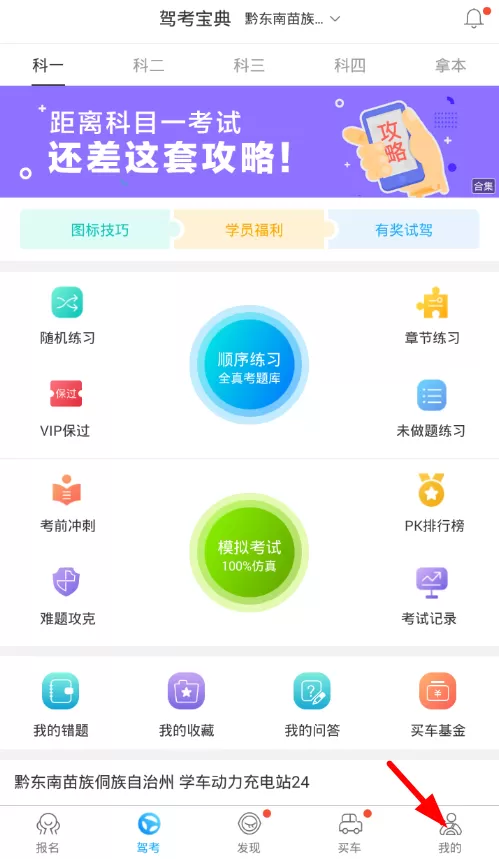 驾考宝典更新题库的操作流程