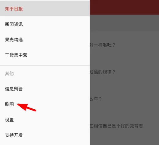 在不止日报中把酷图设为壁纸的操作流程