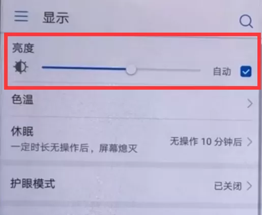 华为畅享8e调节屏幕亮度的操作流程
