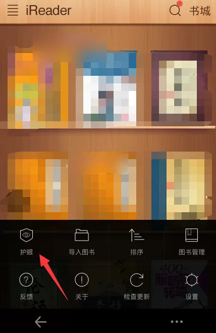 掌阅iReader中开启护眼模式的操作方法