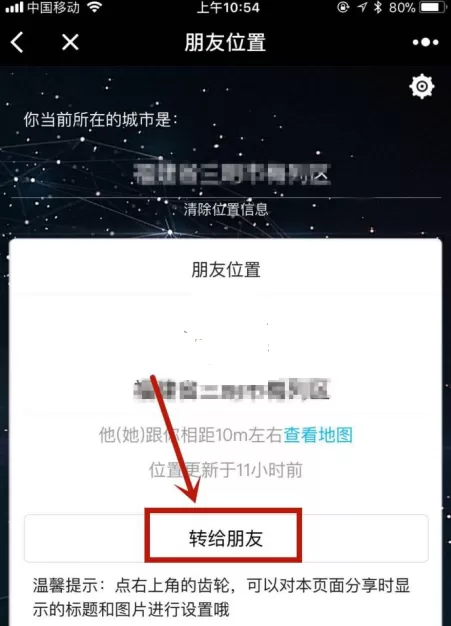 在微信中通过群玩助手查看朋友位置的操作流程