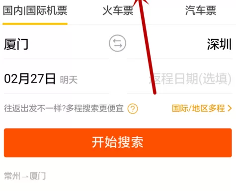 飞猪APP中抢特价机票的详细操作步骤