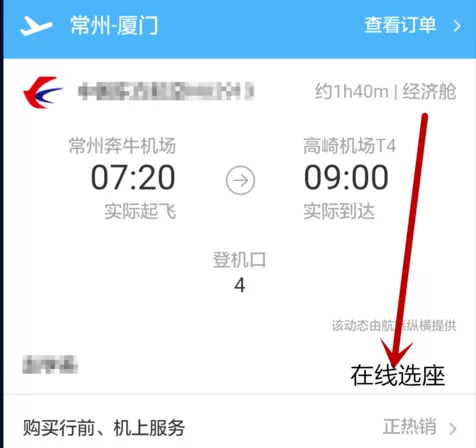 飞猪APP中抢特价机票的详细操作步骤