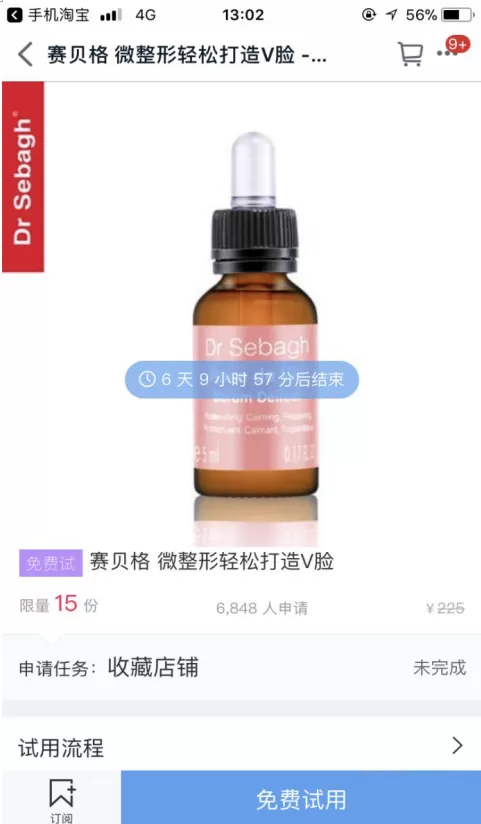 手机天猫App中申请试用产品的操作方法
