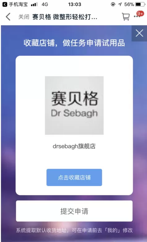 手机天猫App中申请试用产品的操作方法
