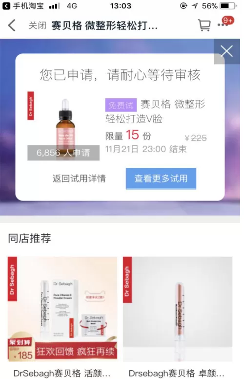 手机天猫App中申请试用产品的操作方法