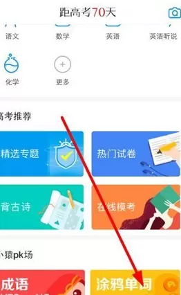 在猿题库中将消息提醒关闭的操作方法