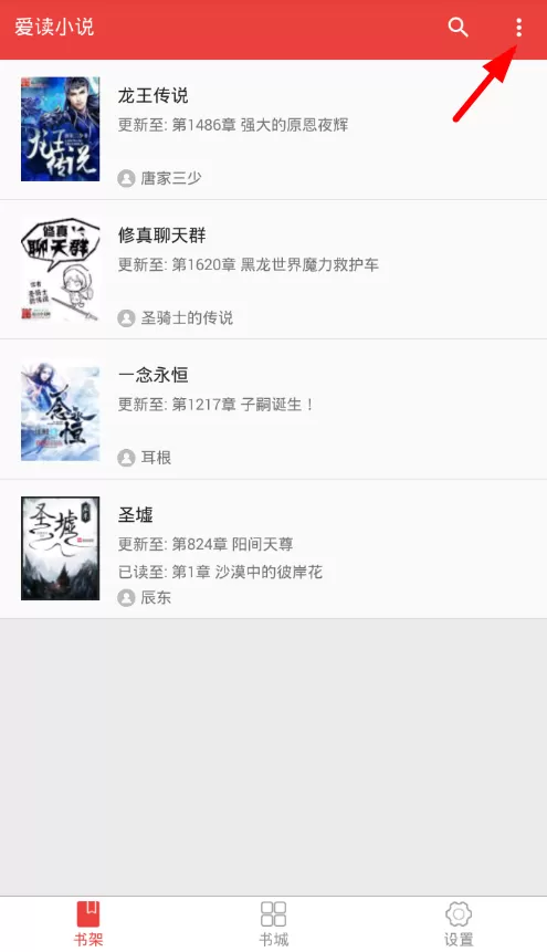 爱读小说更改书架样式的具体操作