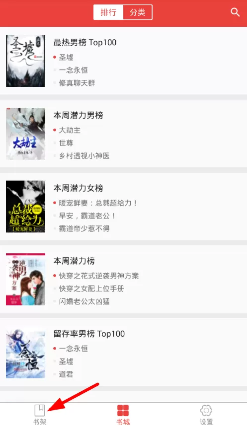 爱读小说更改书架样式的具体操作