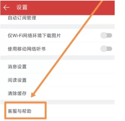 起点读书APP中咨询客服的具体操作方法