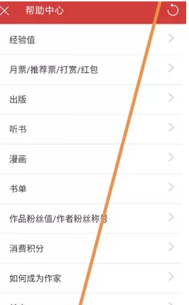 起点读书APP中咨询客服的具体操作方法