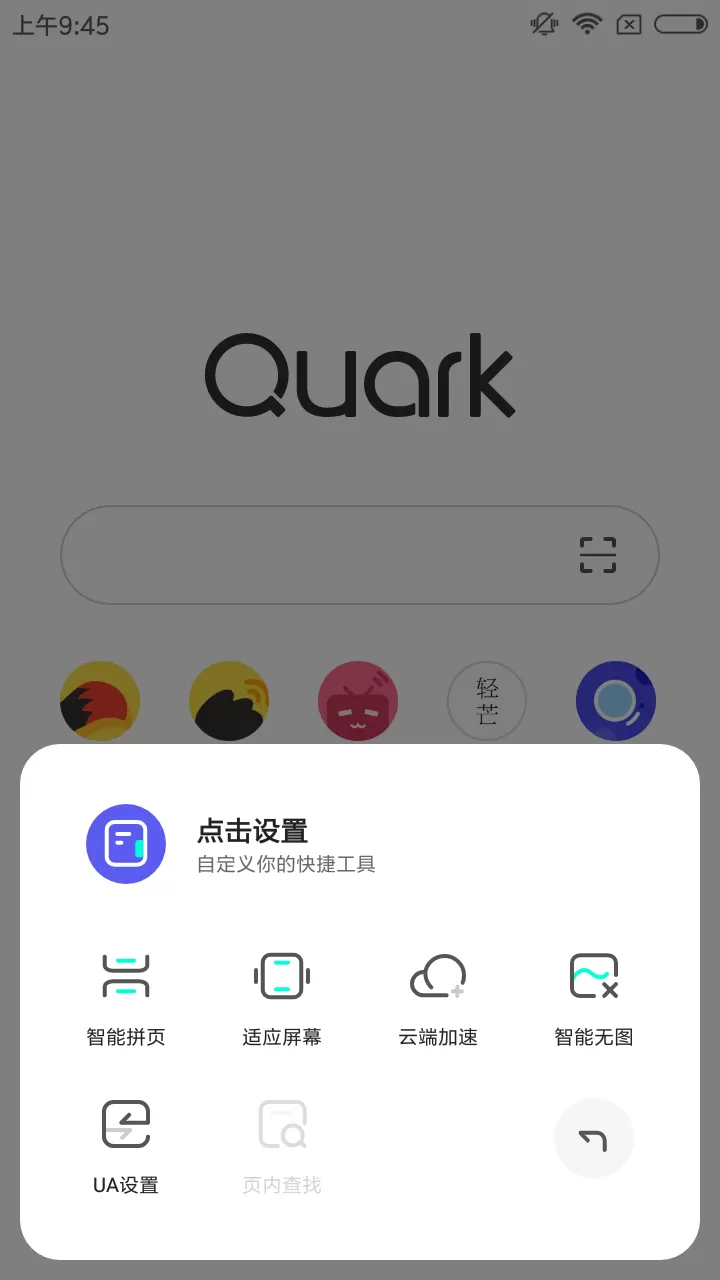 夸克浏览器工具箱使用过程