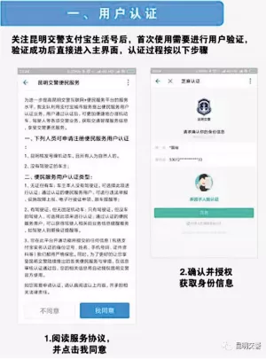 支付宝开通昆明交警生活号的具体操作
