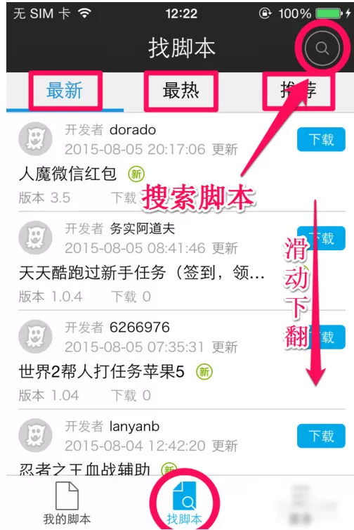 在触动精灵中下载脚本的具体操作方法