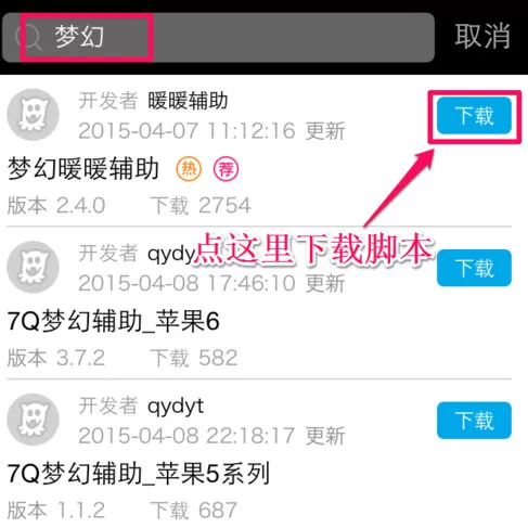 在触动精灵中下载脚本的具体操作方法
