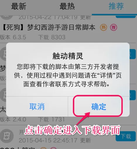 在触动精灵中下载脚本的具体操作方法