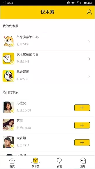 伐木累app的详细使用方法介绍