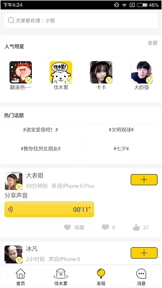 伐木累app的详细使用方法介绍