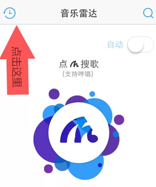音乐雷达的详细使用方法介绍