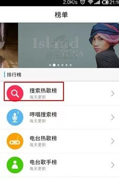音乐雷达的详细使用方法介绍