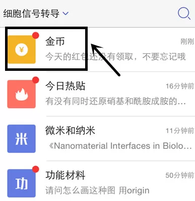 小木虫中获得金币的具体操作步骤