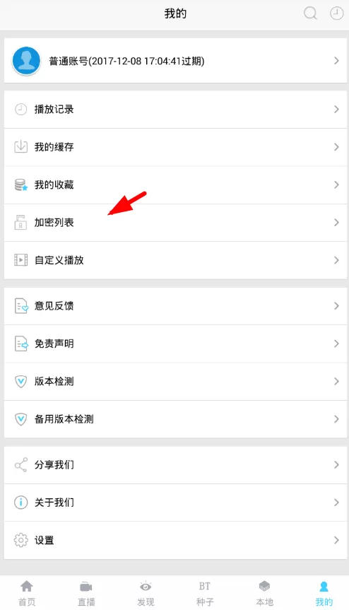 乐享视频设置加密列表的操作流程