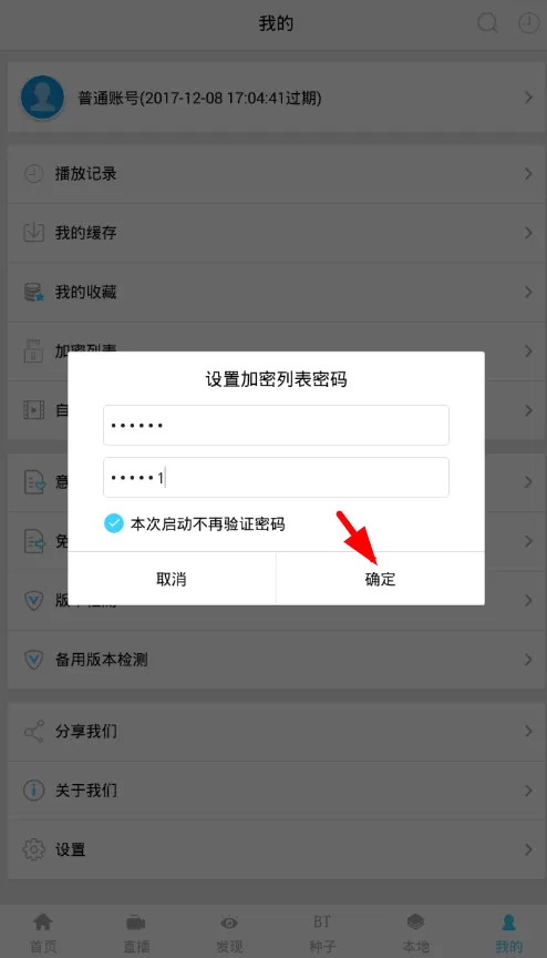 乐享视频设置加密列表的操作流程
