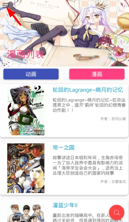 在喵搜中查看最新动漫资讯的操作过程
