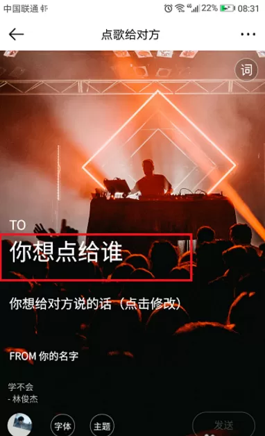 虾米音乐APP中使用点歌功能的操作步骤介绍