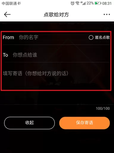 虾米音乐APP中使用点歌功能的操作步骤介绍