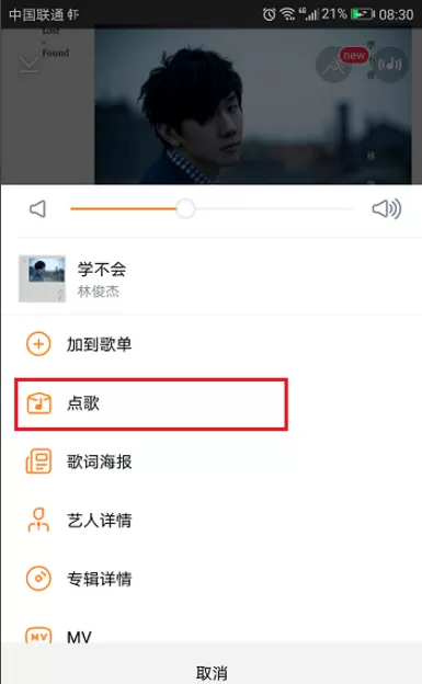 虾米音乐APP中使用点歌功能的操作步骤介绍