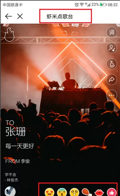 虾米音乐APP中使用点歌功能的操作步骤介绍