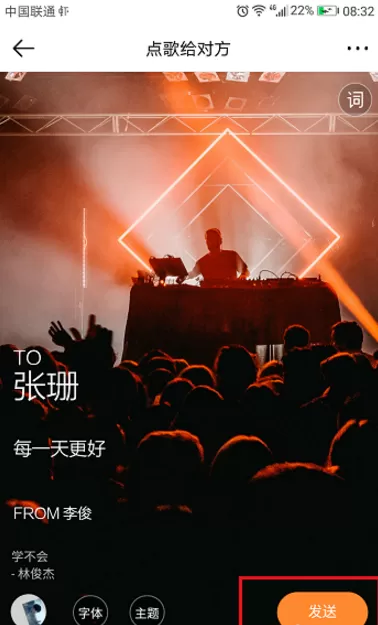 虾米音乐APP中使用点歌功能的操作步骤介绍