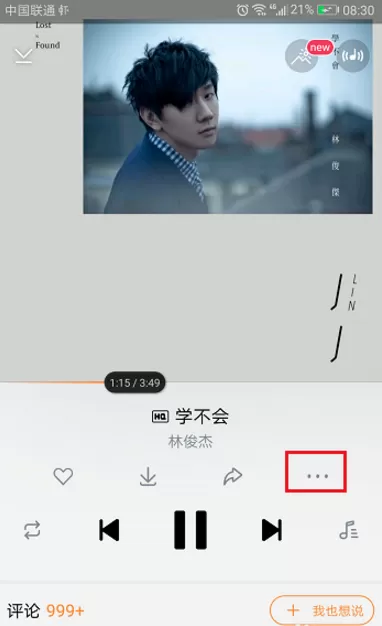 虾米音乐APP中使用点歌功能的操作步骤介绍