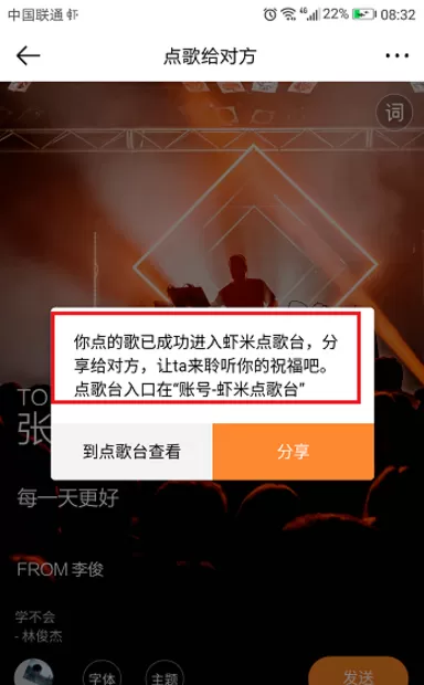 虾米音乐APP中使用点歌功能的操作步骤介绍